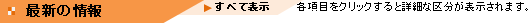 �ŐV�̏��