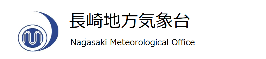 長崎地方気象台 Nagasaki Meteorological Office