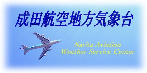 成田航空地方気象台