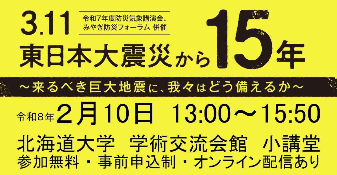 講演会の案内の画像です。クリックすると、仙台管区気象台のページに移動します。