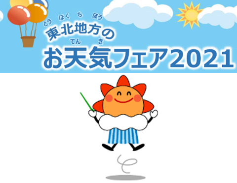 秋田地方気象台