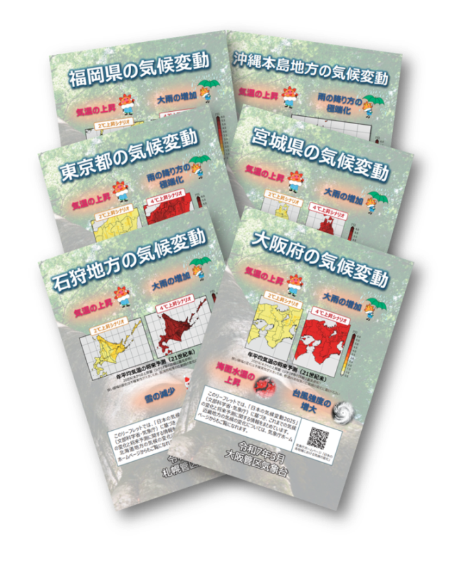 各地域における気候の変化