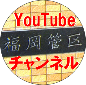 福岡管区気象台YouTubeチャンネル