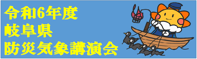 防災気象講演会のバナー