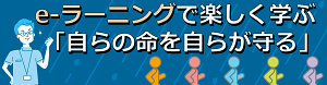 e-learningページへのリンク