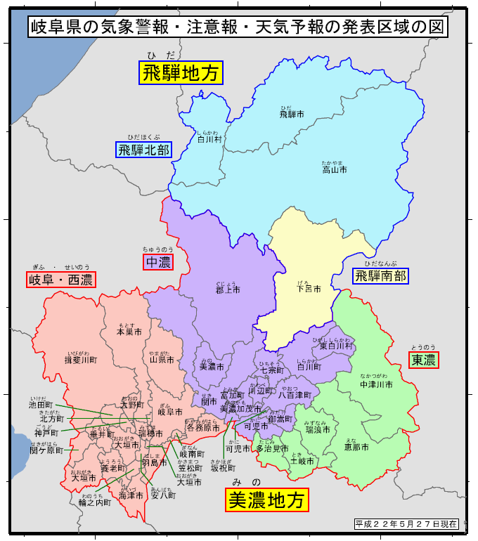 岐阜県 気象警報 注意報 天気予報の発表区域