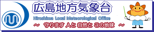 広島地方気象台ロゴ