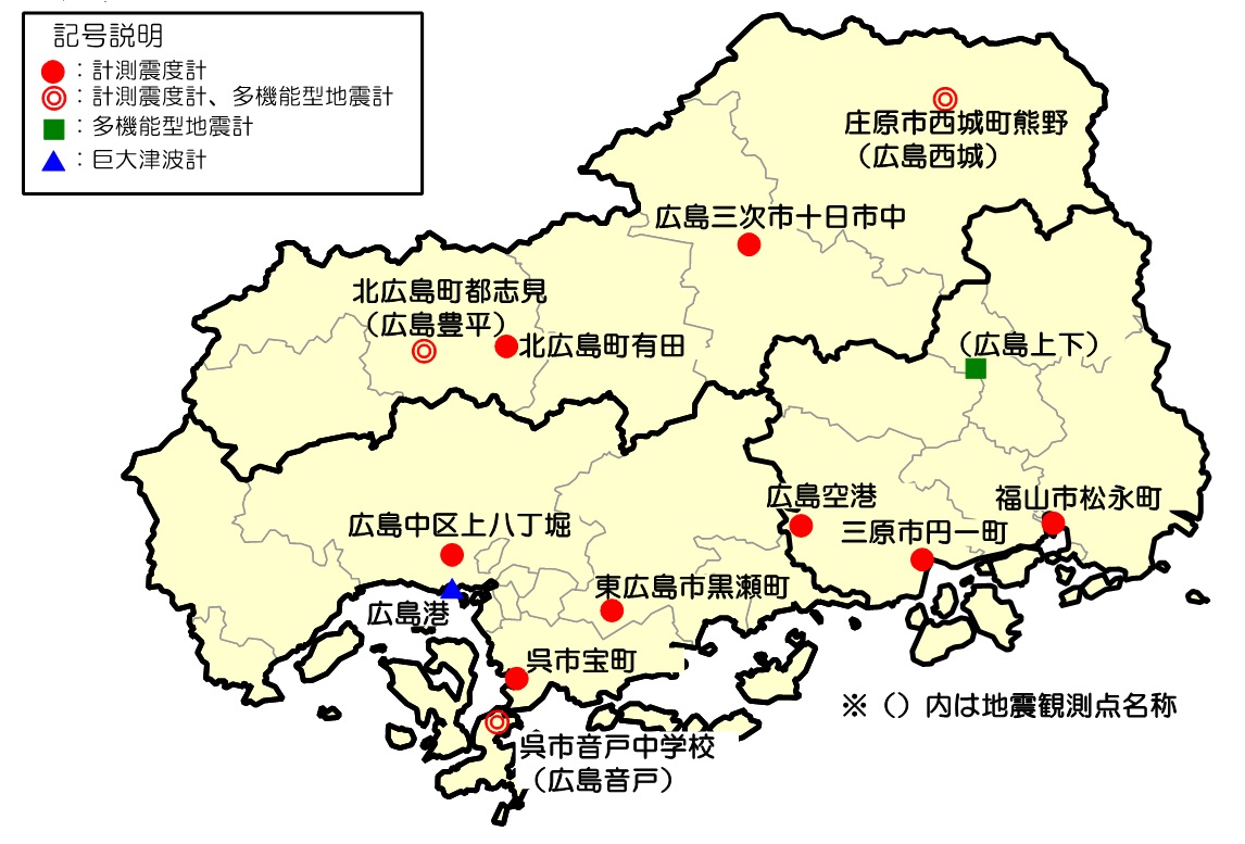 広島県内の地震観測施設