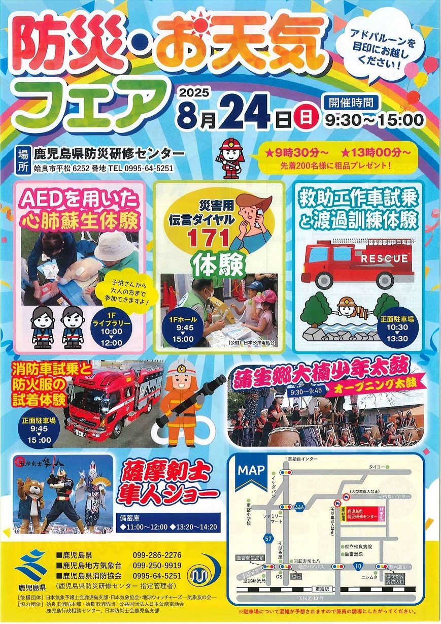 防災・お天気フェアチラシ表