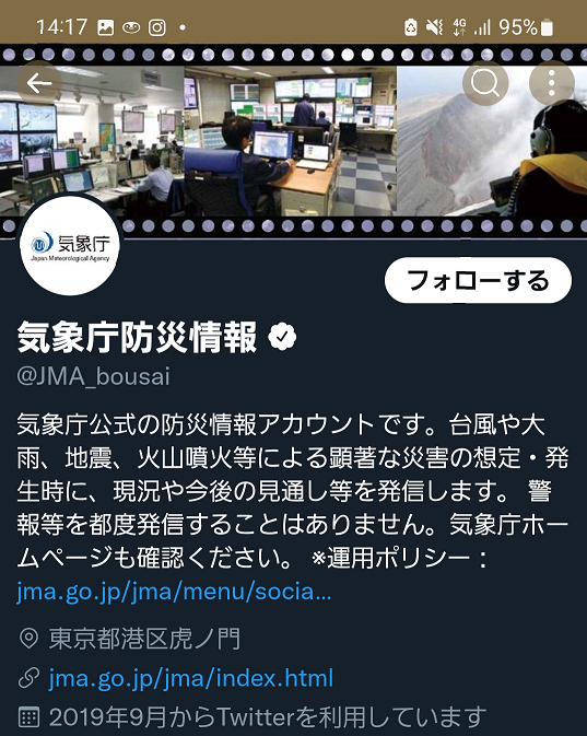 気象庁防災情報Twitter