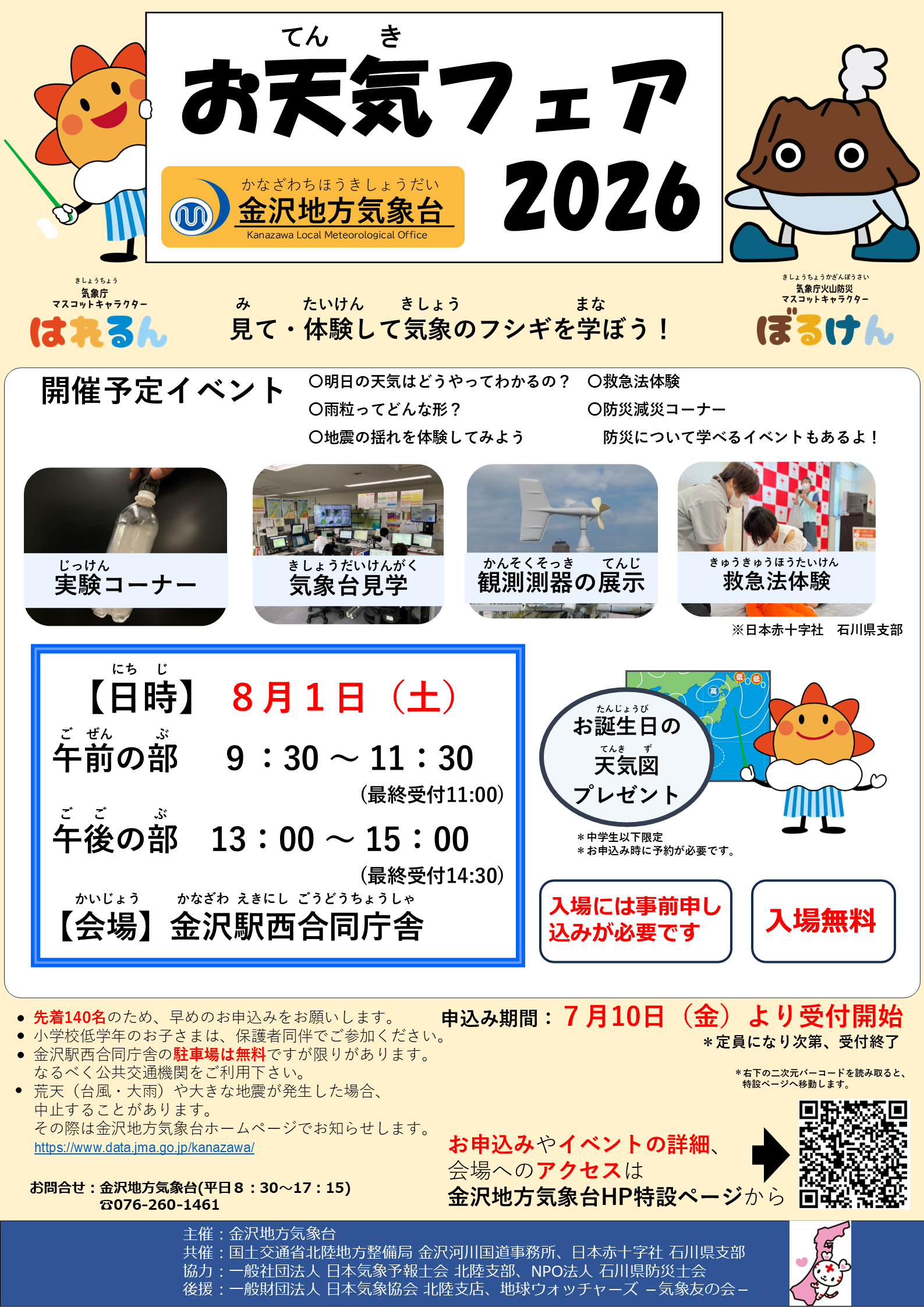 お天気フェア2026ポスター