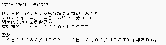 飛行場気象情報 和文