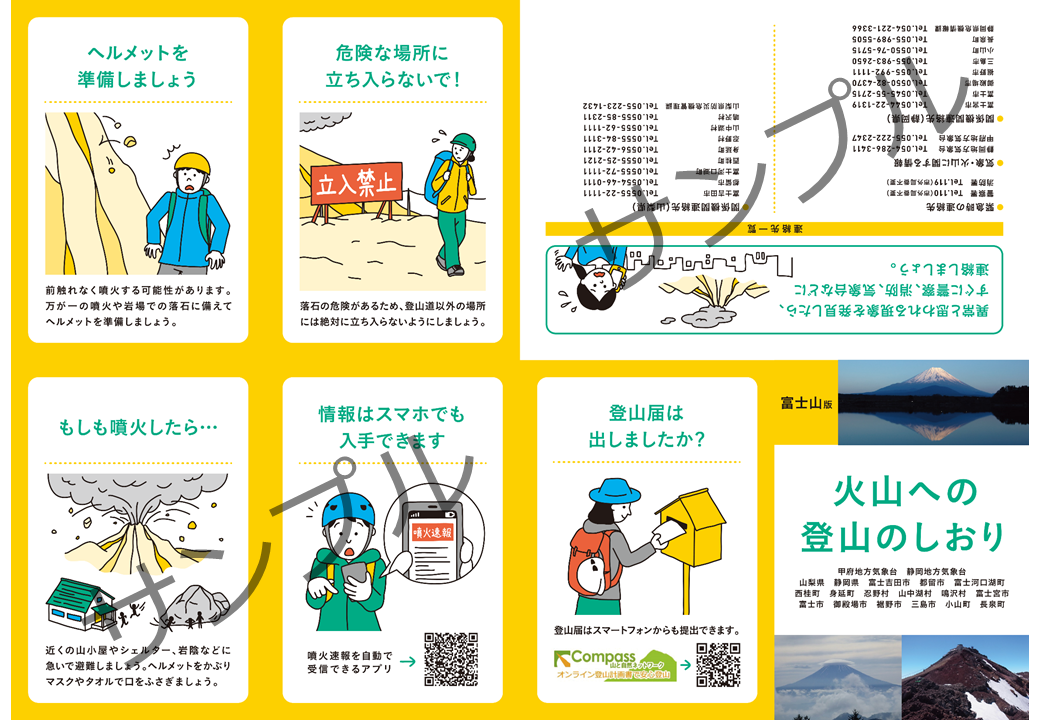 火山への登山のしおり（富士山版）