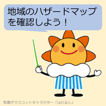 甲府地方気象台