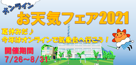 甲府地方気象台