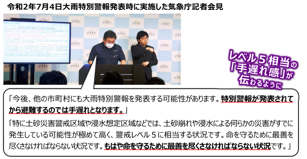 気象庁記者会見