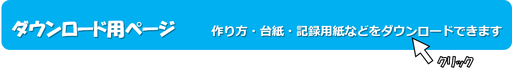 ダウンロード用ページ