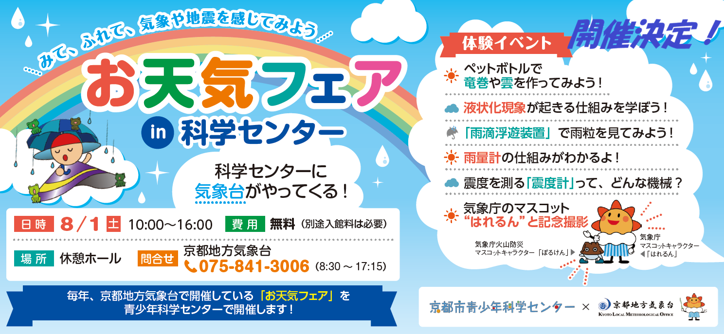 お天気フェアチラシ