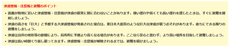 津波警報・注意報