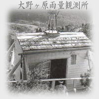 大野ヶ原雨量観測所