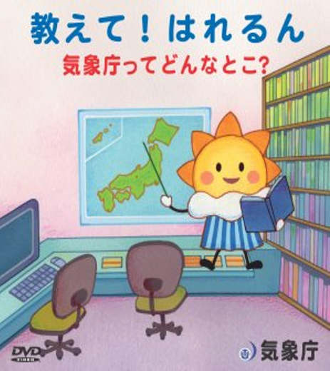 おしえてはれるん