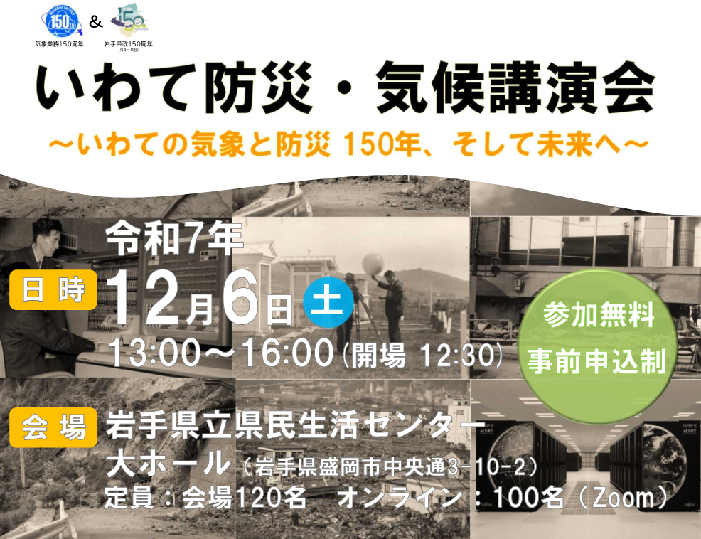 防災・気候講演会のバナーです。