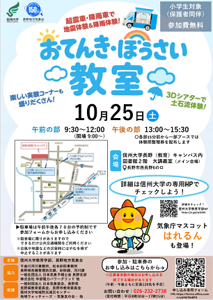 長野地方気象台