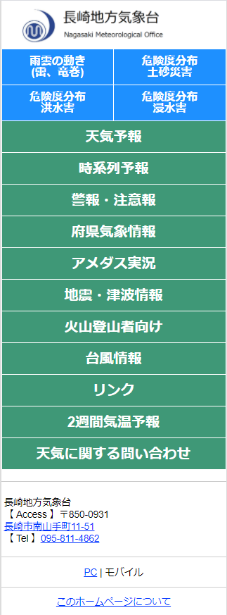 長崎地方気象台