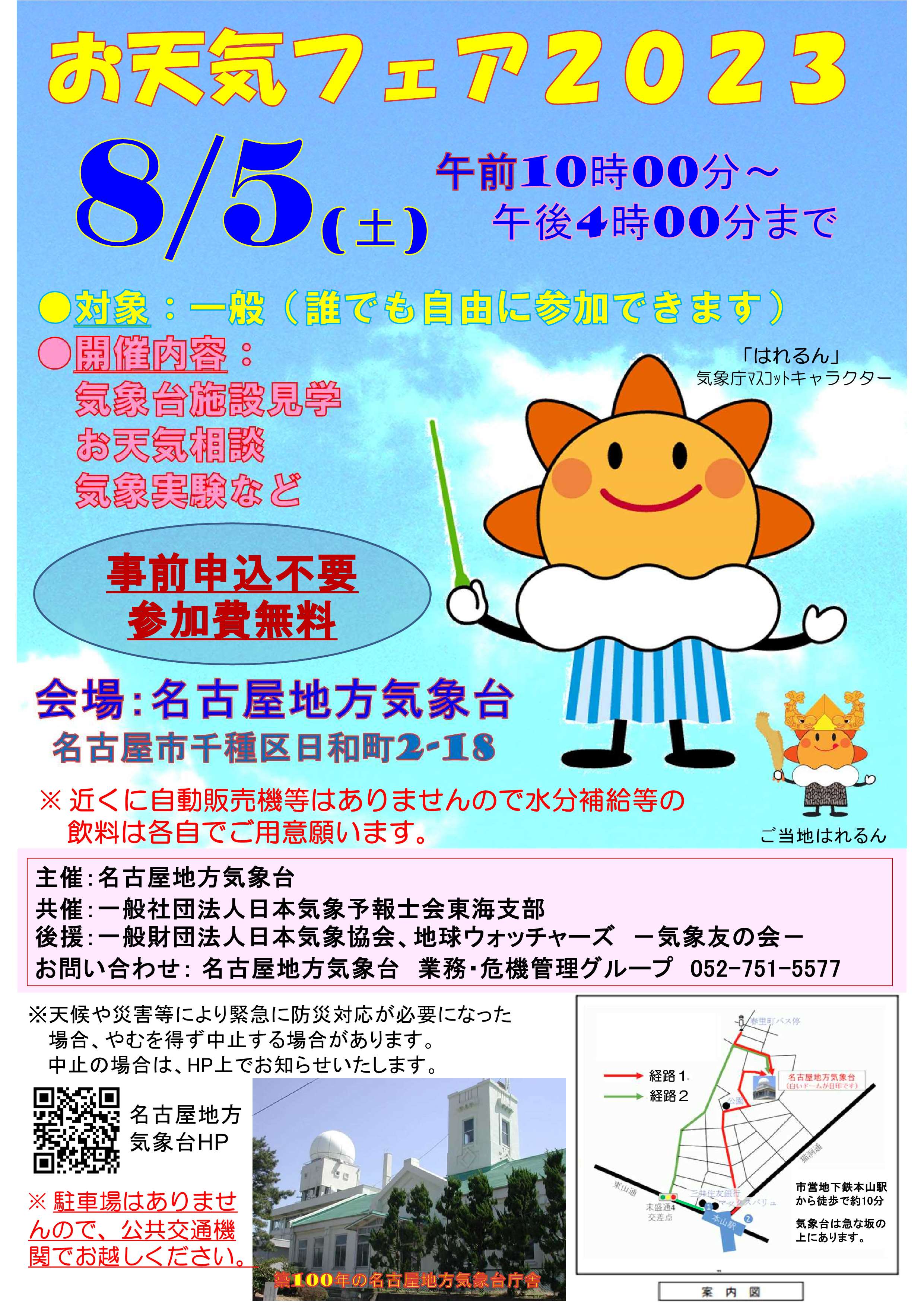 お天気フェア2023ポスター