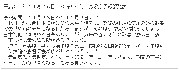 全般週間天気予報の例