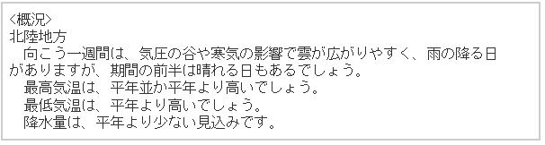 地方週間天気予報の例