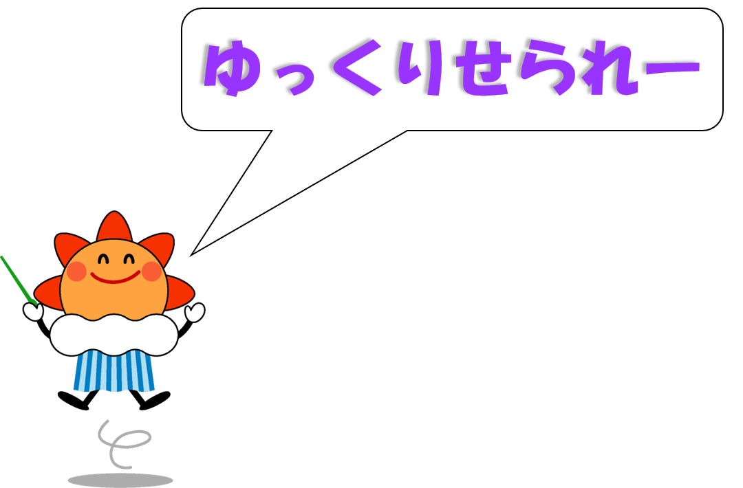 はれるん