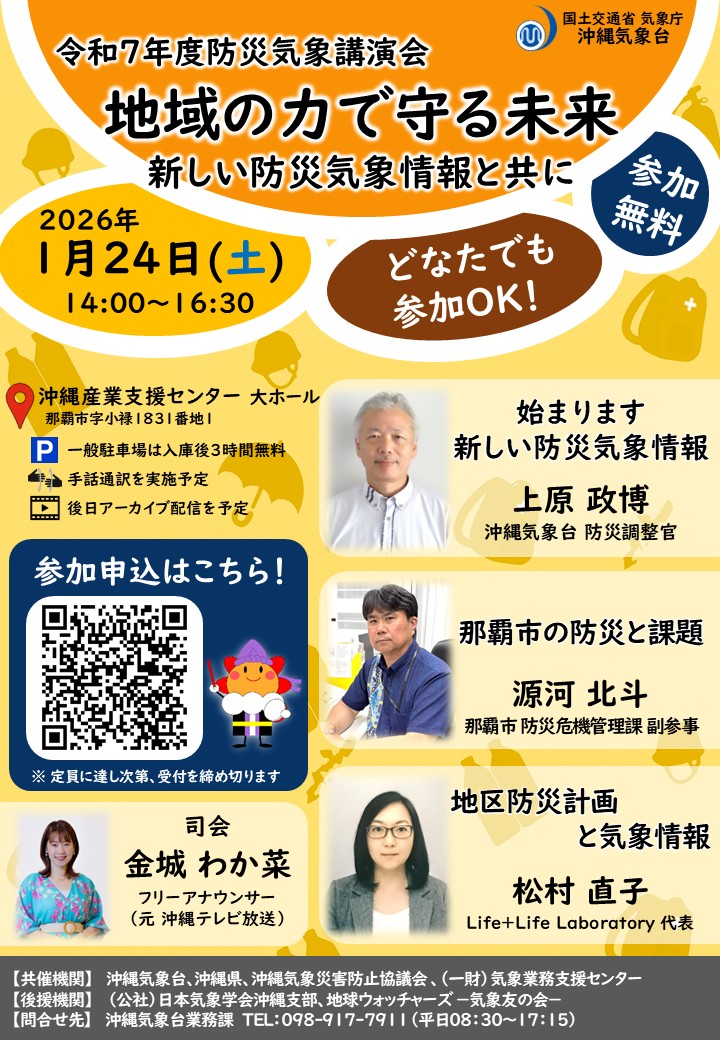 令和７年度防災気象講演会チラシ