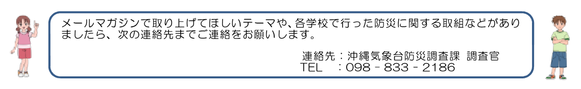 防災調査課TEL098-833-2186