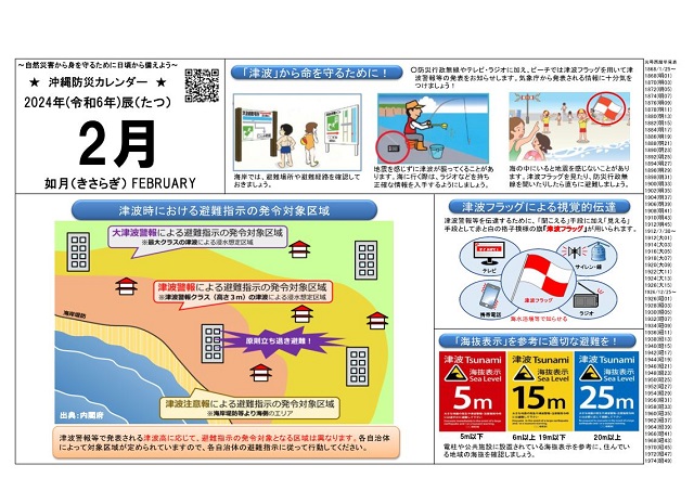 沖縄防災カレンダー
