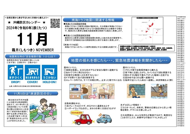 沖縄防災カレンダー