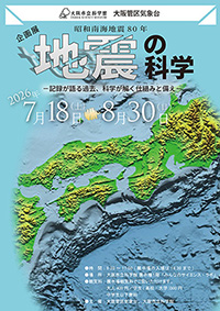 企画展のチラシ