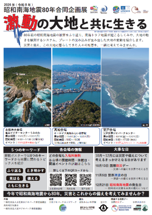 企画展のチラシ