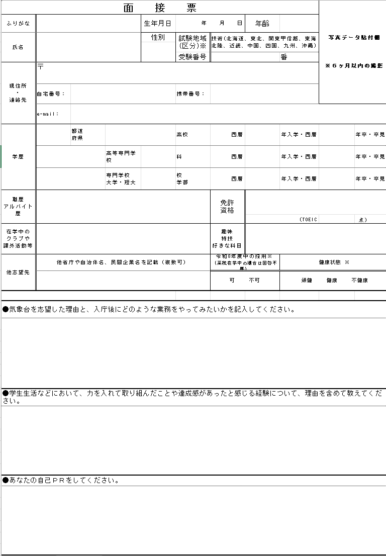 面接票