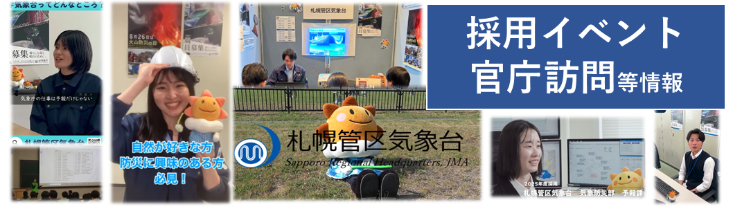 採用情報