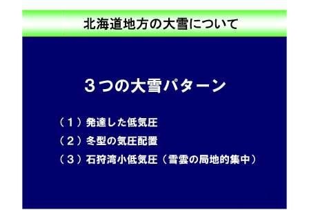 北海道地方の大雪について