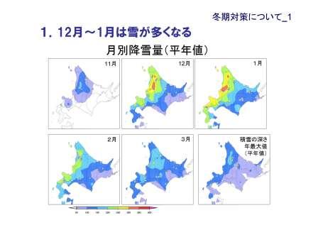 北海道の３つの大雪パターンと雪に関する留意事項