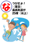 なつびだよ！最高気温が２５度以上。