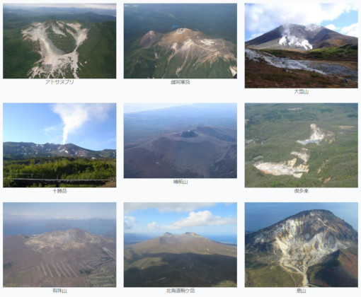 北海道の火山の写真