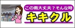 静岡キキクルページへのリンク
