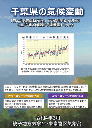 千葉県のリーフレット