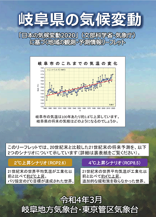 岐阜県のリーフレット