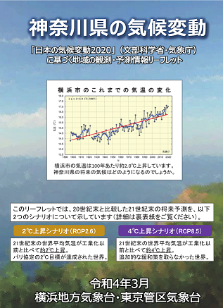 神奈川県のリーフレット