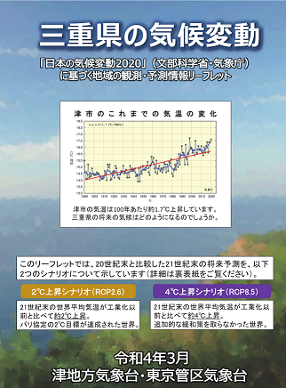 三重県のリーフレット