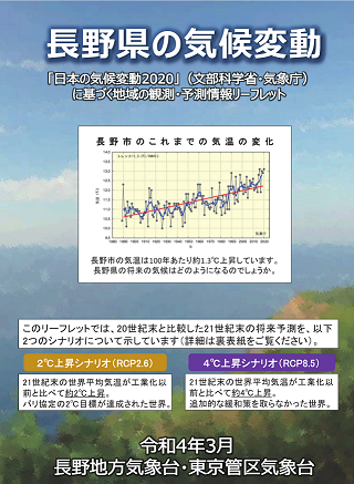 長野県のリーフレット